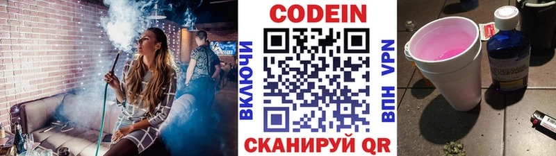 Кодеин напиток Lean (лин)  Суздаль 